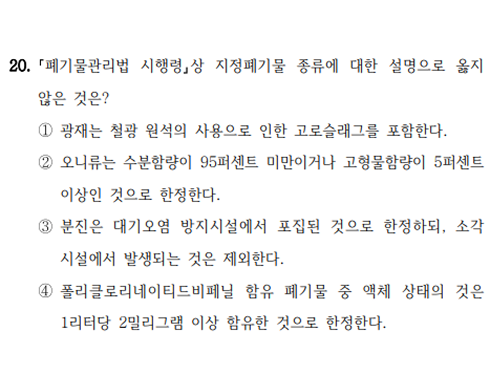 25년 지방직 환경공학개론 20번
